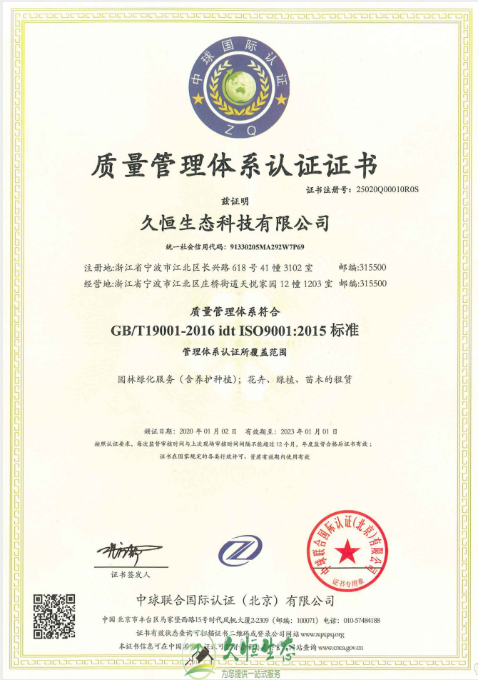 合肥长丰质量管理体系ISO9001证书