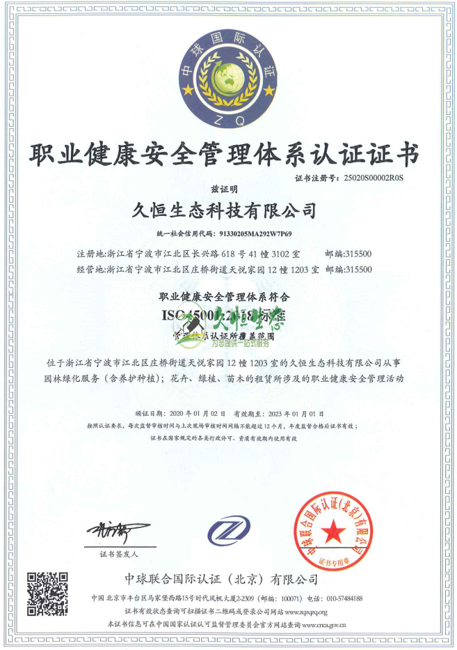 合肥长丰职业健康安全管理体系ISO45001证书