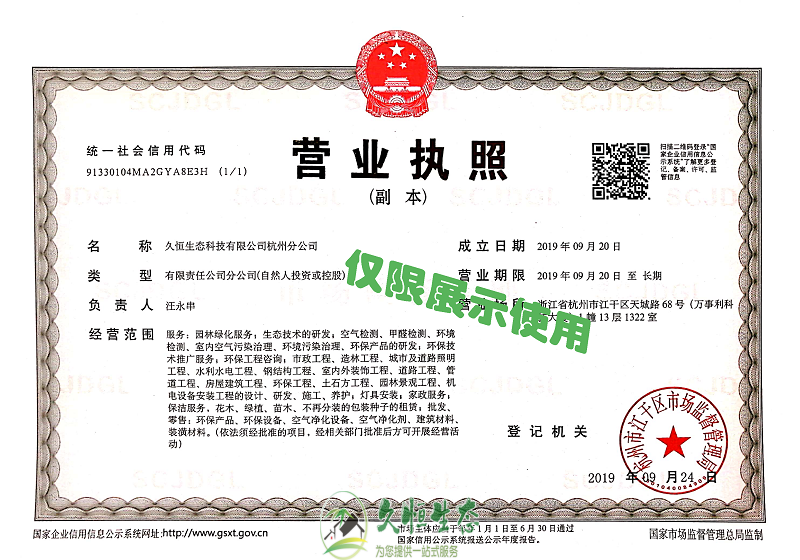 合肥长丰久恒生态杭州分公司2019年9月成立